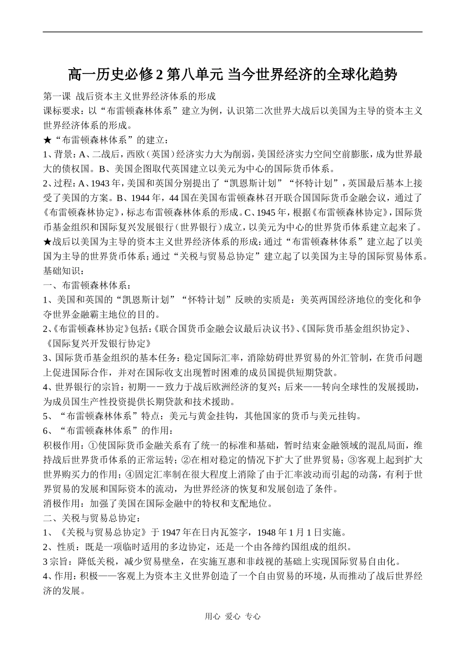 高一历史必修2 第八单元 当今世界经济的全球化趋势_第1页