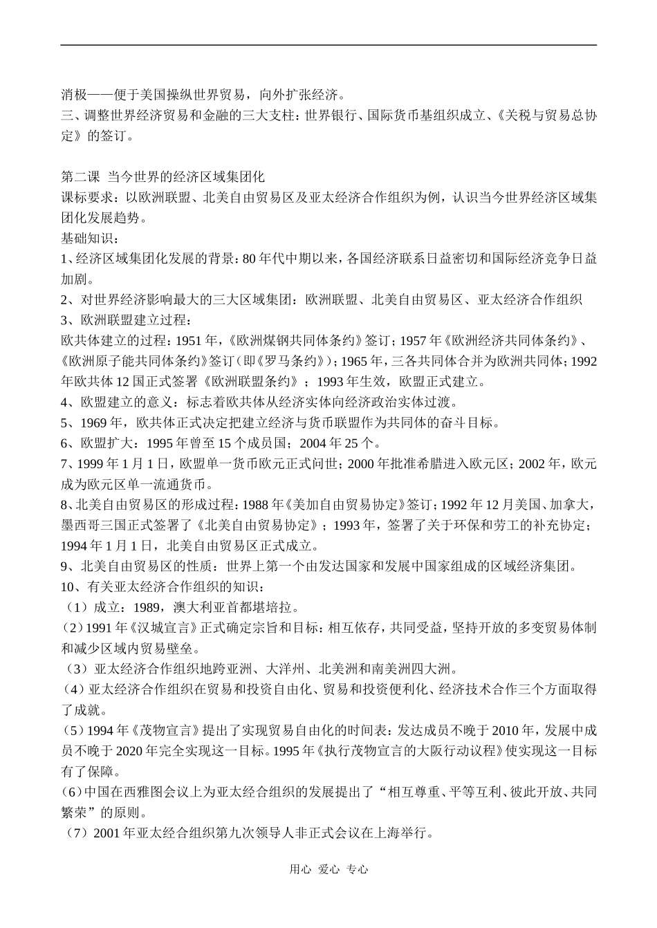高一历史必修2 第八单元 当今世界经济的全球化趋势_第2页