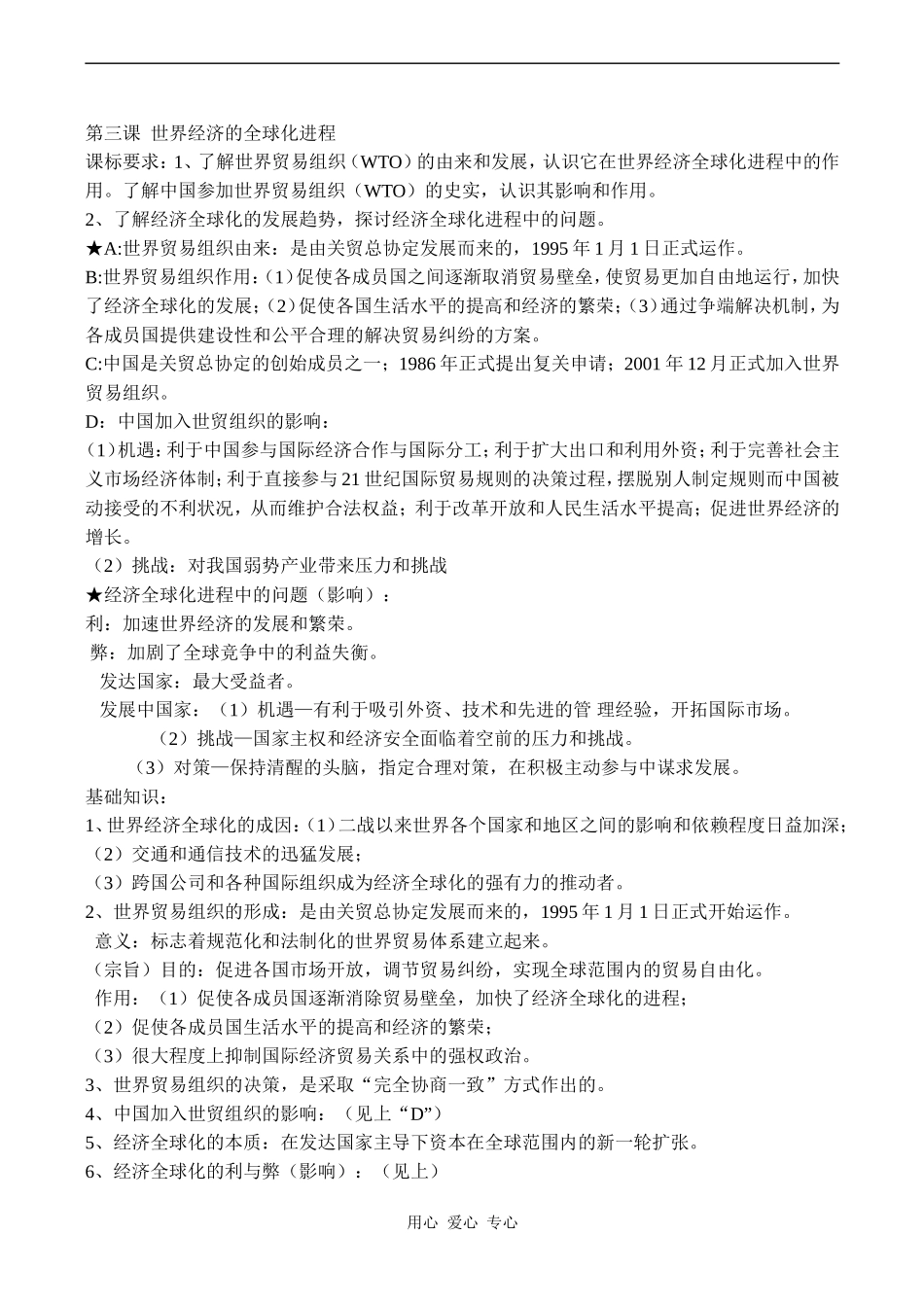 高一历史必修2 第八单元 当今世界经济的全球化趋势_第3页