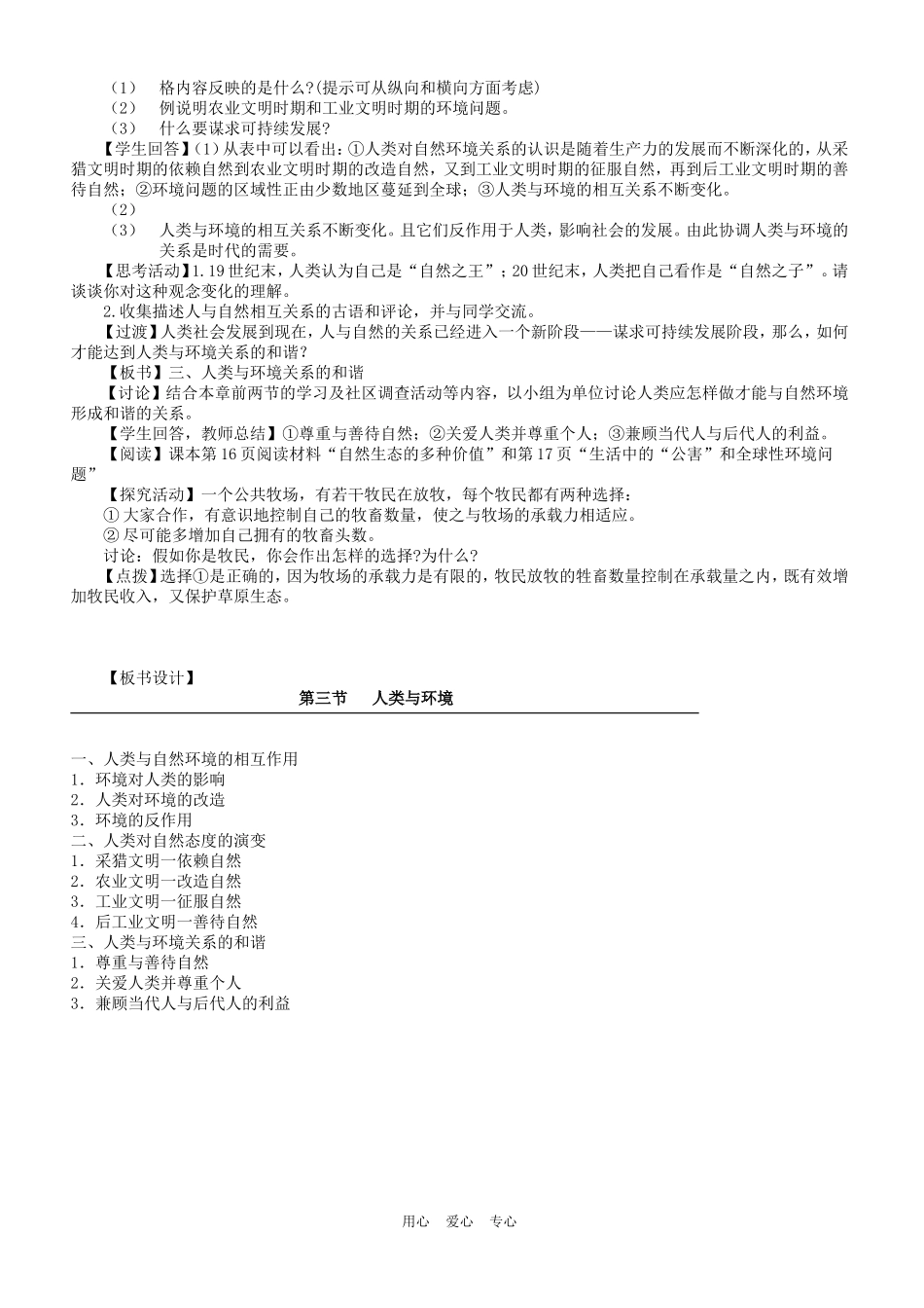 浙江省苍南县求知中学《环境保护》1.3人类与环境教案 湘教版选修6_第2页