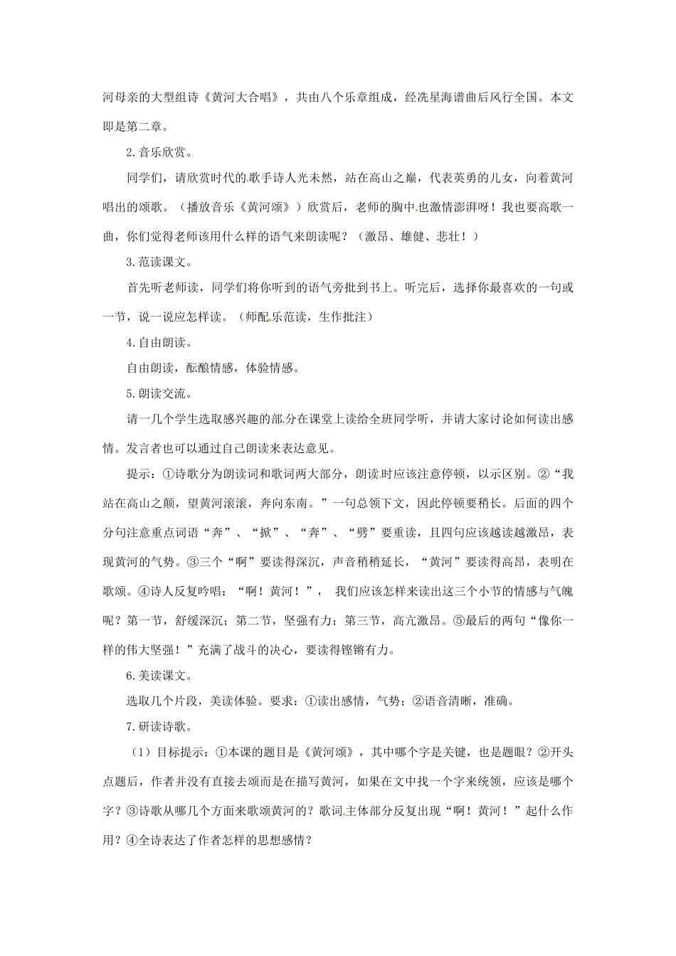 河北省邢台市临西一中七年级语文《黄河颂 》教案 新人教版_第2页