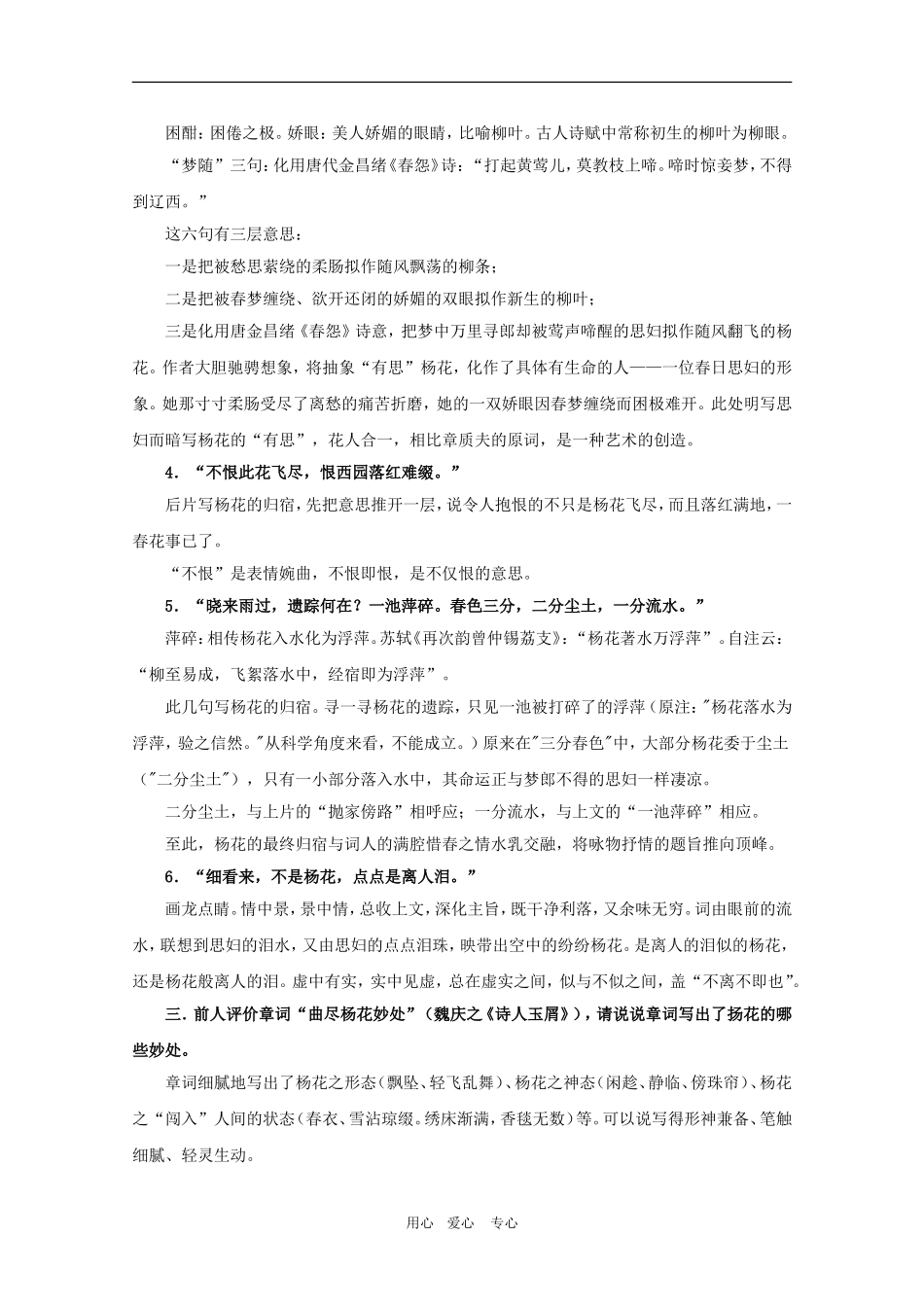 高二语文 《唐诗宋词选读》教案：《水龙吟（似花还似非花）苏教版选修_第2页