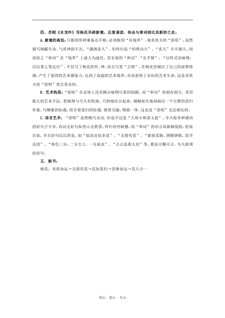 高二语文 《唐诗宋词选读》教案：《水龙吟（似花还似非花）苏教版选修_第3页