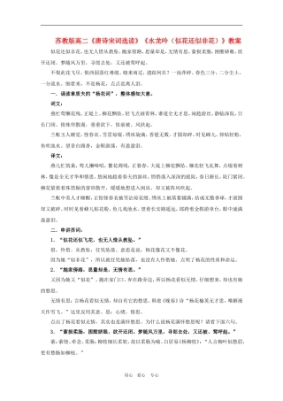 高二语文 《唐诗宋词选读》教案：《水龙吟（似花还似非花）苏教版选修
