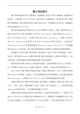 高中英语Unit3 The land down under文章 澳大利亚简介人教版第三册