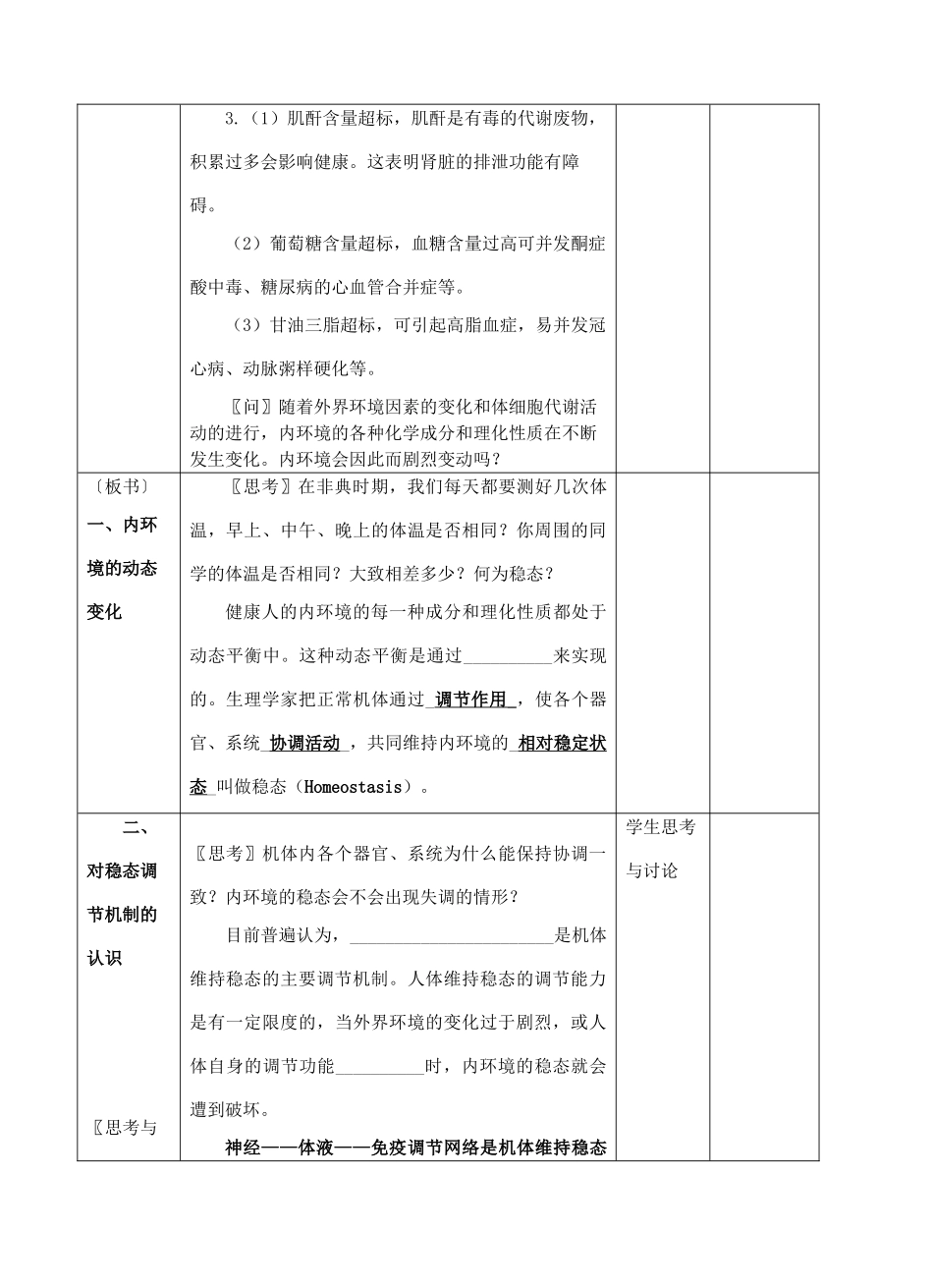 人教版高中生物必修3第2节 内环境稳态的重要性教案_第2页
