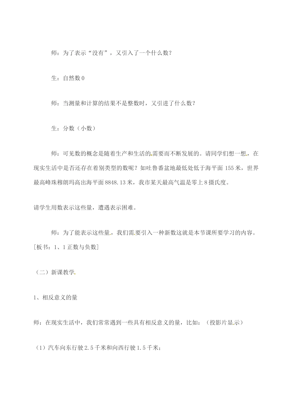 重庆市荣昌安富中学七年级数学 1.1 正数和负数（3） 教案 人教新课标版_第2页