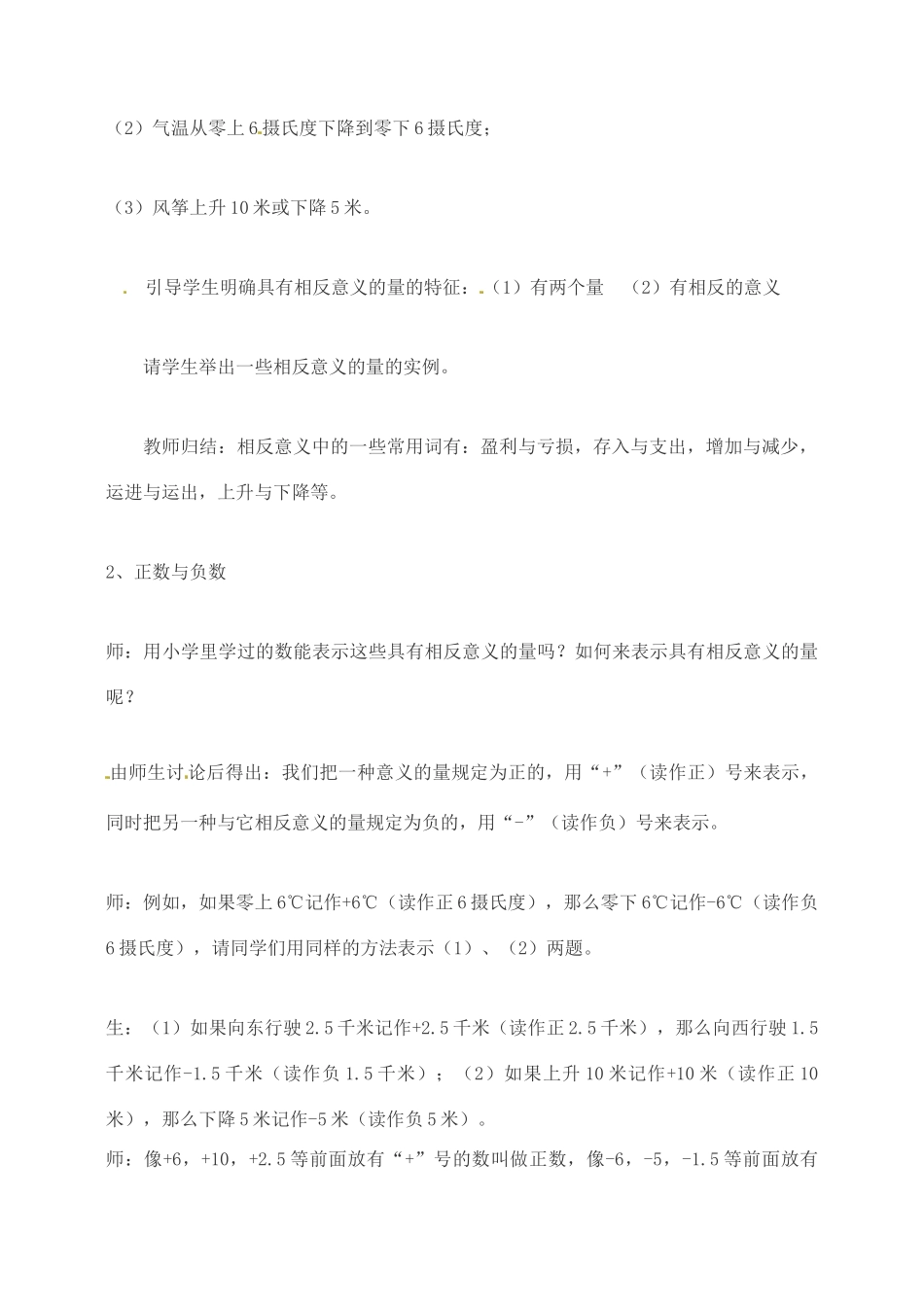 重庆市荣昌安富中学七年级数学 1.1 正数和负数（3） 教案 人教新课标版_第3页