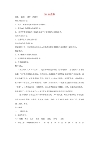 （秋季版）七年级语文上册 第五单元 第20课 木兰诗教案 河大版-河大版初中七年级上册语文教案