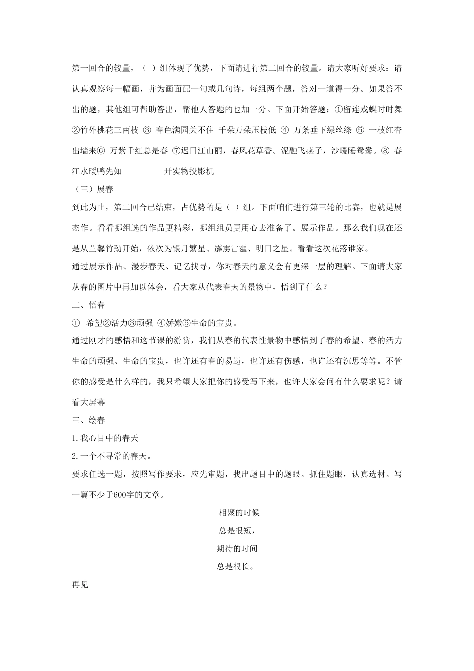河北省邢台市临西一中七年级语文上册 第三单元 春教案 新人教版_第2页