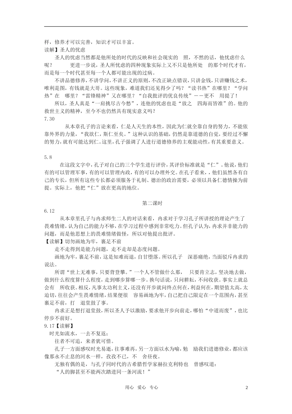 高二语文《论语》之《求诸己》教案_第2页