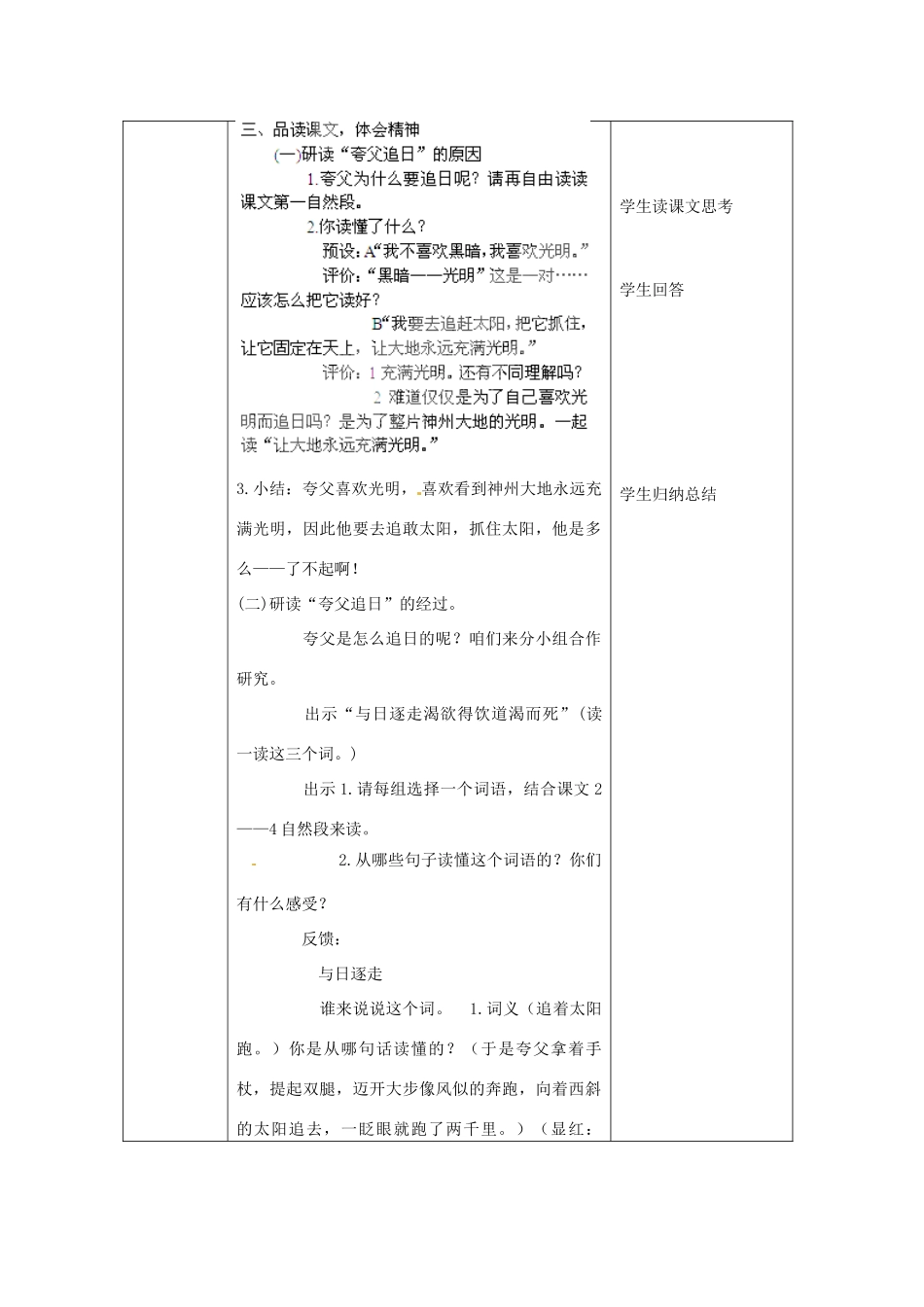 北京市大兴区魏善庄中学七年级语文上册 第七单元 第27课 古代神话三则 夸父逐日教案 北京课改版_第3页