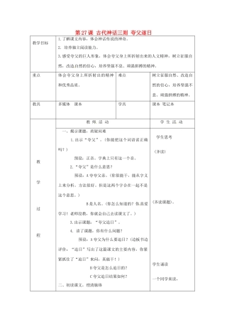 北京市大兴区魏善庄中学七年级语文上册 第七单元 第27课 古代神话三则 夸父逐日教案 北京课改版