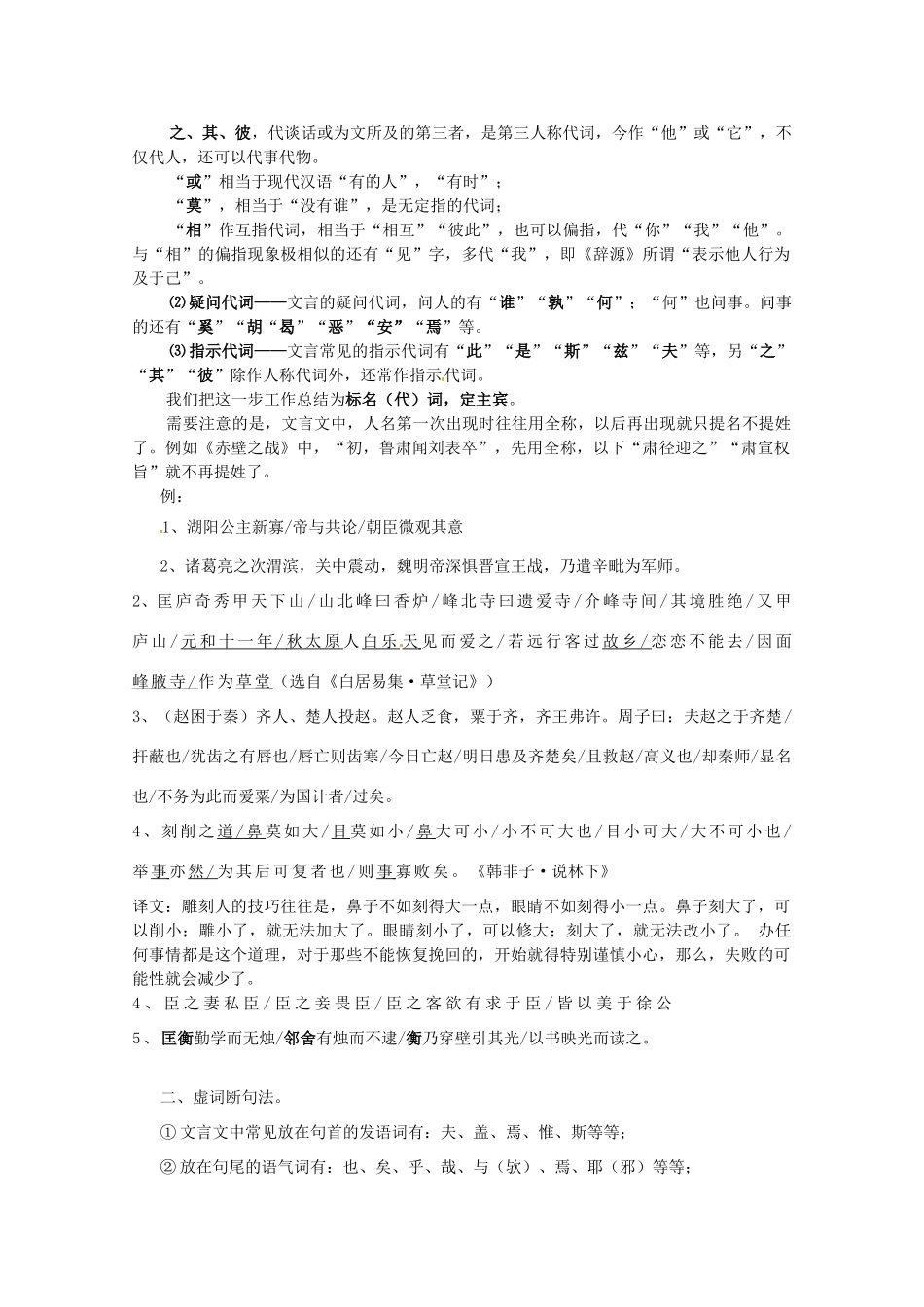 高考语文 文言文断句复习教案 新人教版_第2页