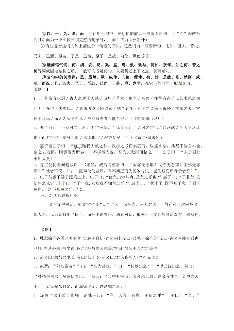 高考语文 文言文断句复习教案 新人教版_第3页