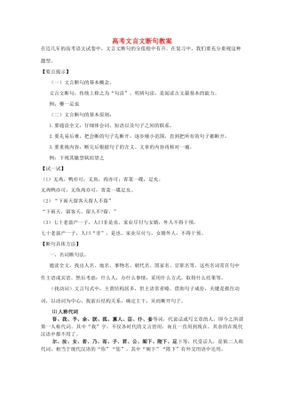 高考语文 文言文断句复习教案 新人教版