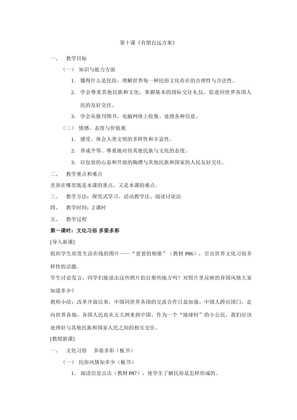 第十课《有朋自远方来》_第1页