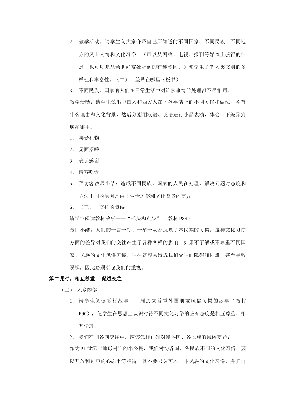 第十课《有朋自远方来》_第2页