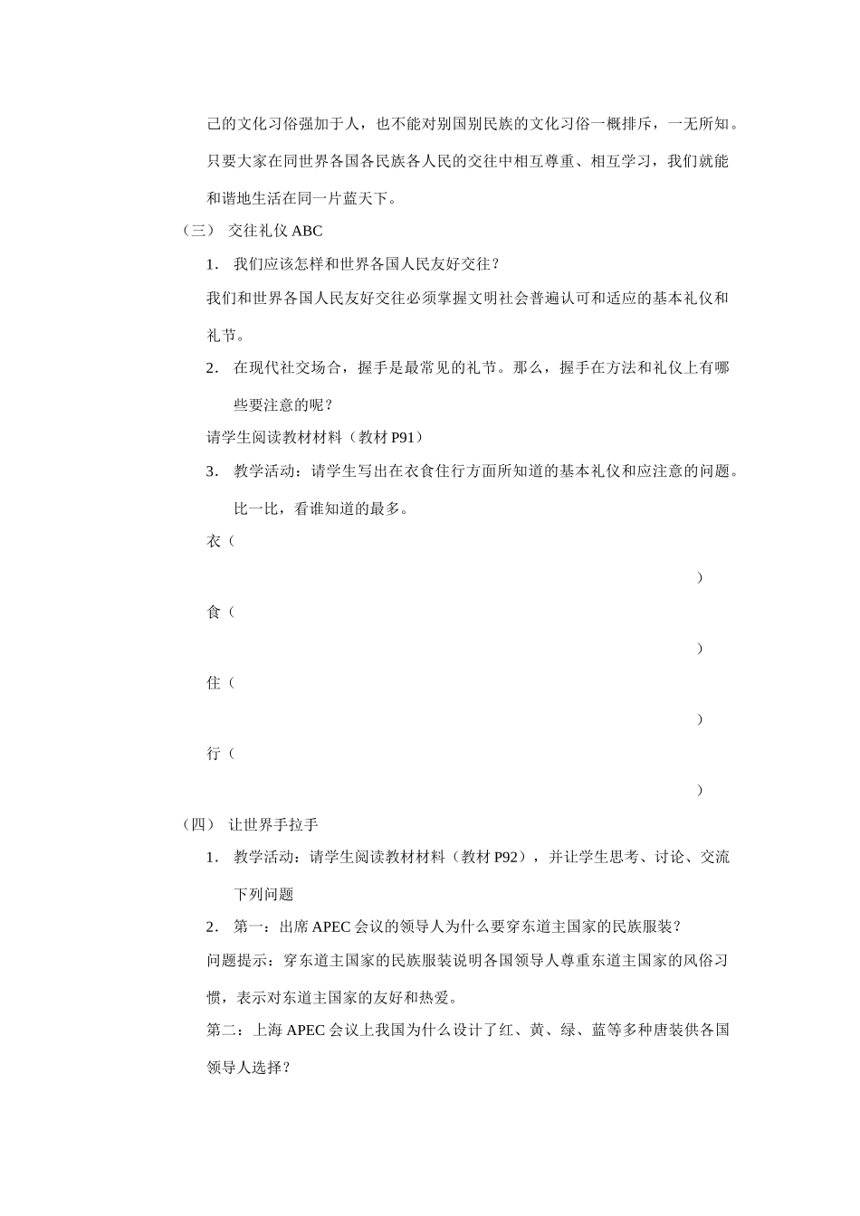 第十课《有朋自远方来》_第3页