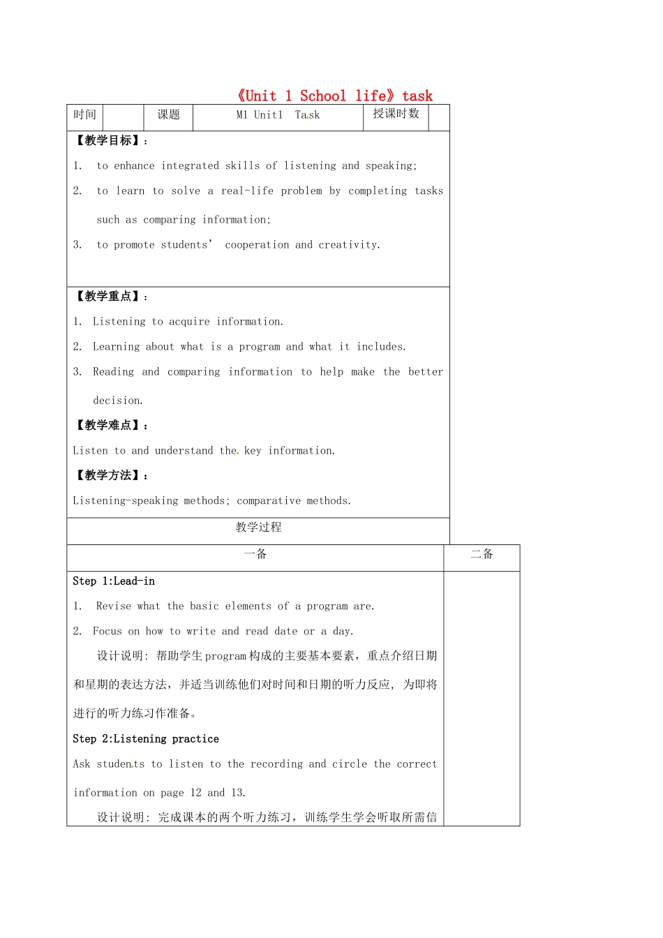 高中英语《Unit 1 School life》task教案 牛津译林版必修1-牛津版高一必修1英语教案_第1页