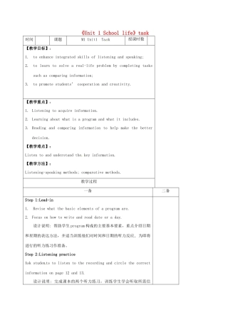 高中英语《Unit 1 School life》task教案 牛津译林版必修1-牛津版高一必修1英语教案