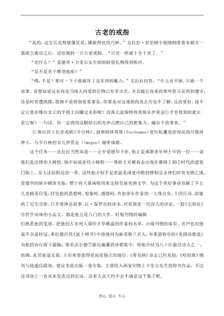 高中英语Unit10 American literature文章 霍桑 古老的戒指 1人教版第三册