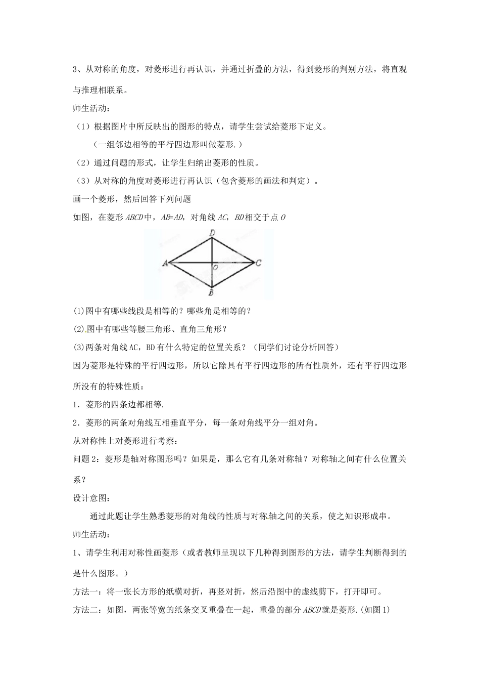 云南省昆明市艺卓高级中学八年级数学上册《4.3 菱形的性质及判定》教学设计 北师大版_第2页