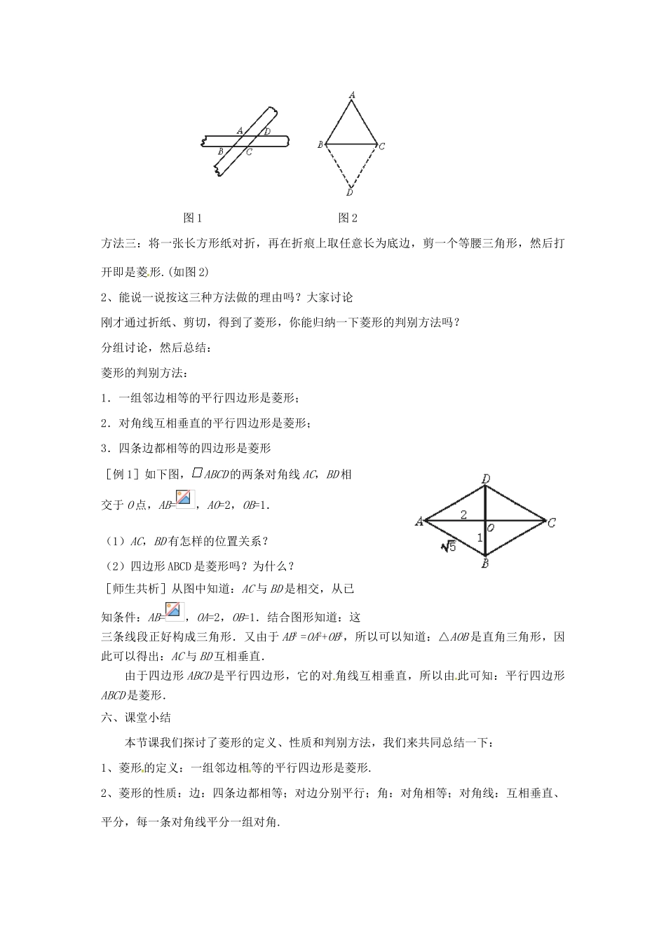 云南省昆明市艺卓高级中学八年级数学上册《4.3 菱形的性质及判定》教学设计 北师大版_第3页
