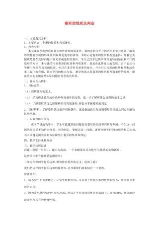 云南省昆明市艺卓高级中学八年级数学上册《4.3 菱形的性质及判定》教学设计 北师大版