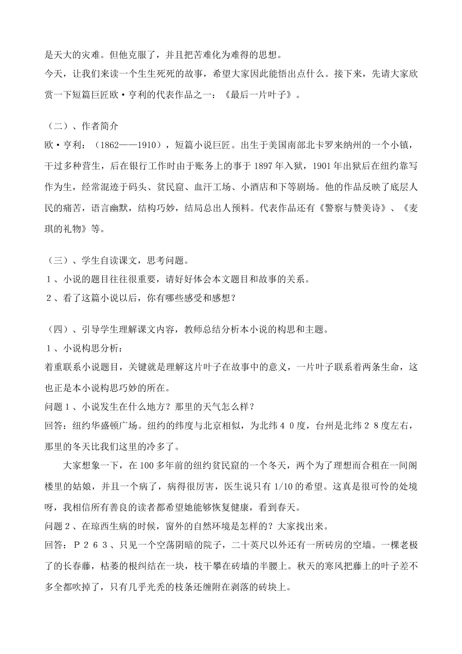 北师大版七年级语文上册最后一片叶子2_第2页
