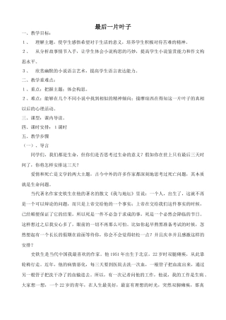 北师大版七年级语文上册最后一片叶子2
