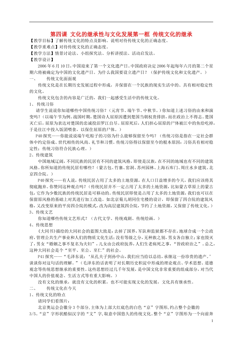 高中政治 《传统文化的继承》教案2 新人教版必修3_第1页