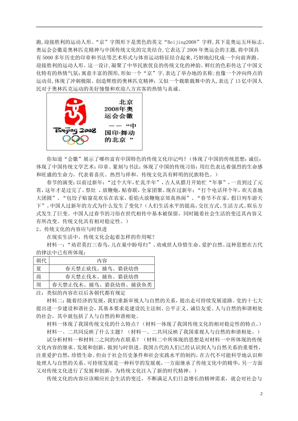 高中政治 《传统文化的继承》教案2 新人教版必修3_第2页