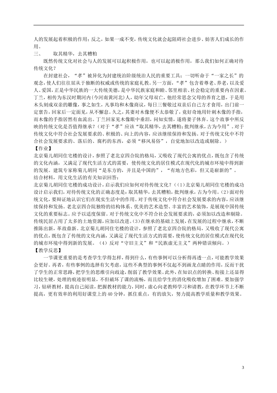 高中政治 《传统文化的继承》教案2 新人教版必修3_第3页