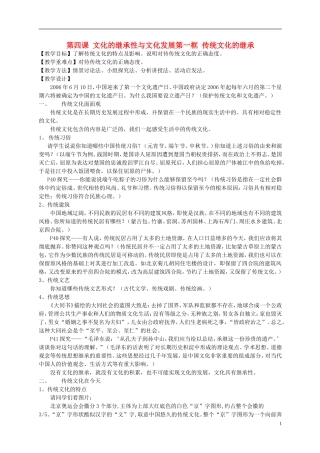 高中政治 《传统文化的继承》教案2 新人教版必修3