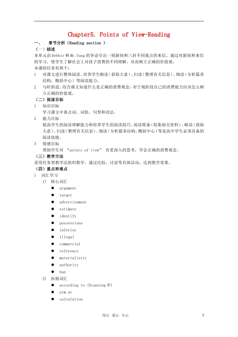 高中英语 Unit5 Points of view-reading教案 牛津上海版S1B_第1页