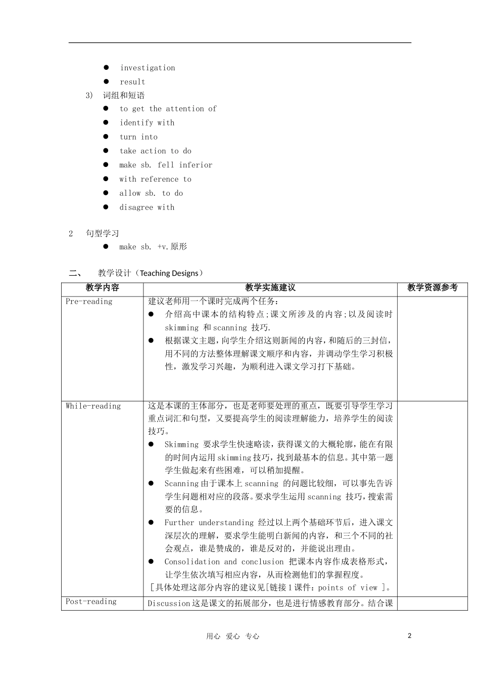 高中英语 Unit5 Points of view-reading教案 牛津上海版S1B_第2页