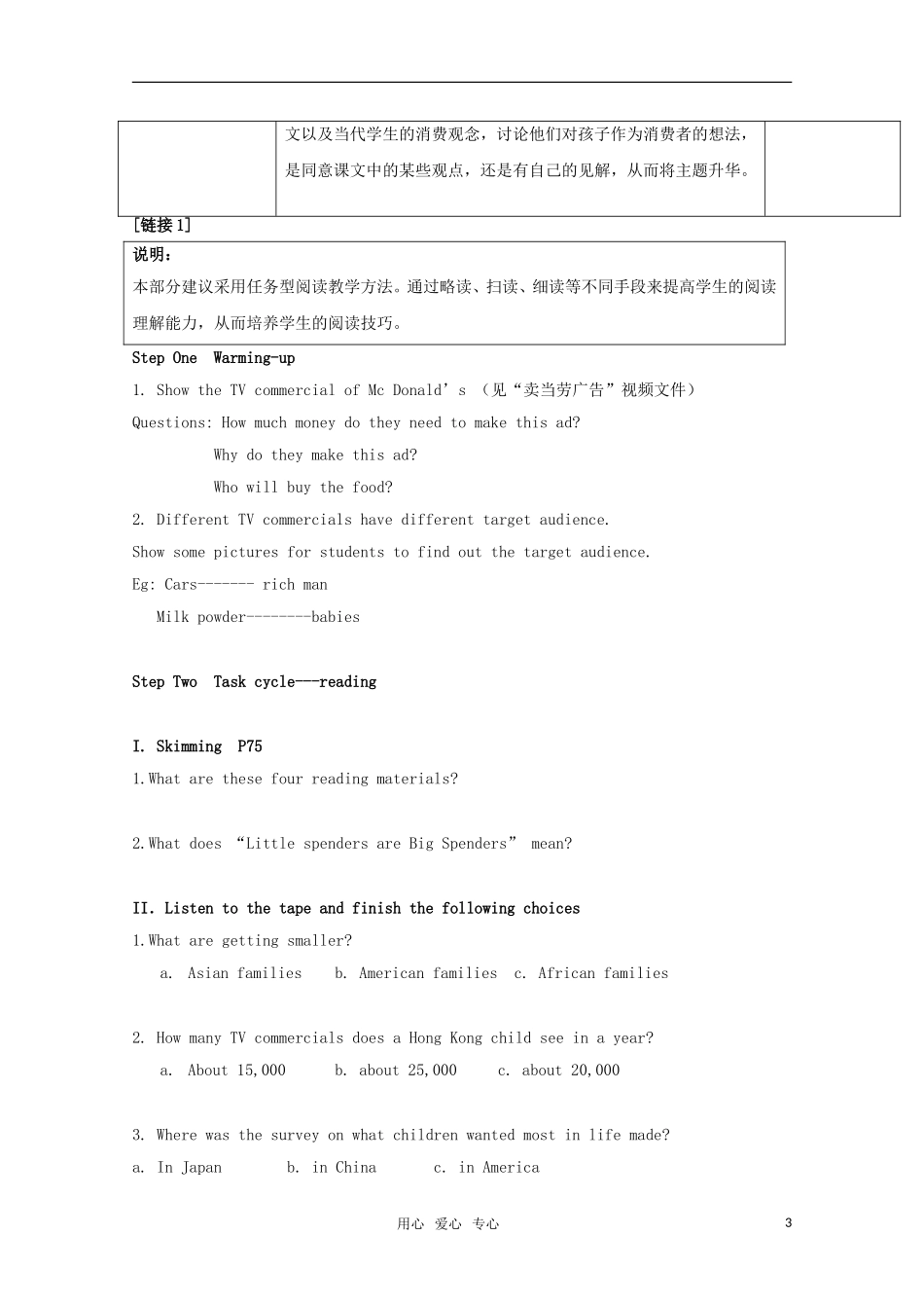高中英语 Unit5 Points of view-reading教案 牛津上海版S1B_第3页