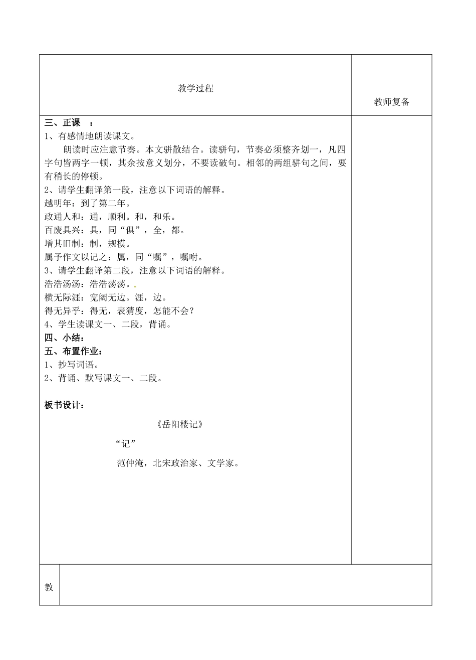 八年级语文下册 27 岳阳楼记教案1 新人教版-新人教版初中八年级下册语文教案_第2页