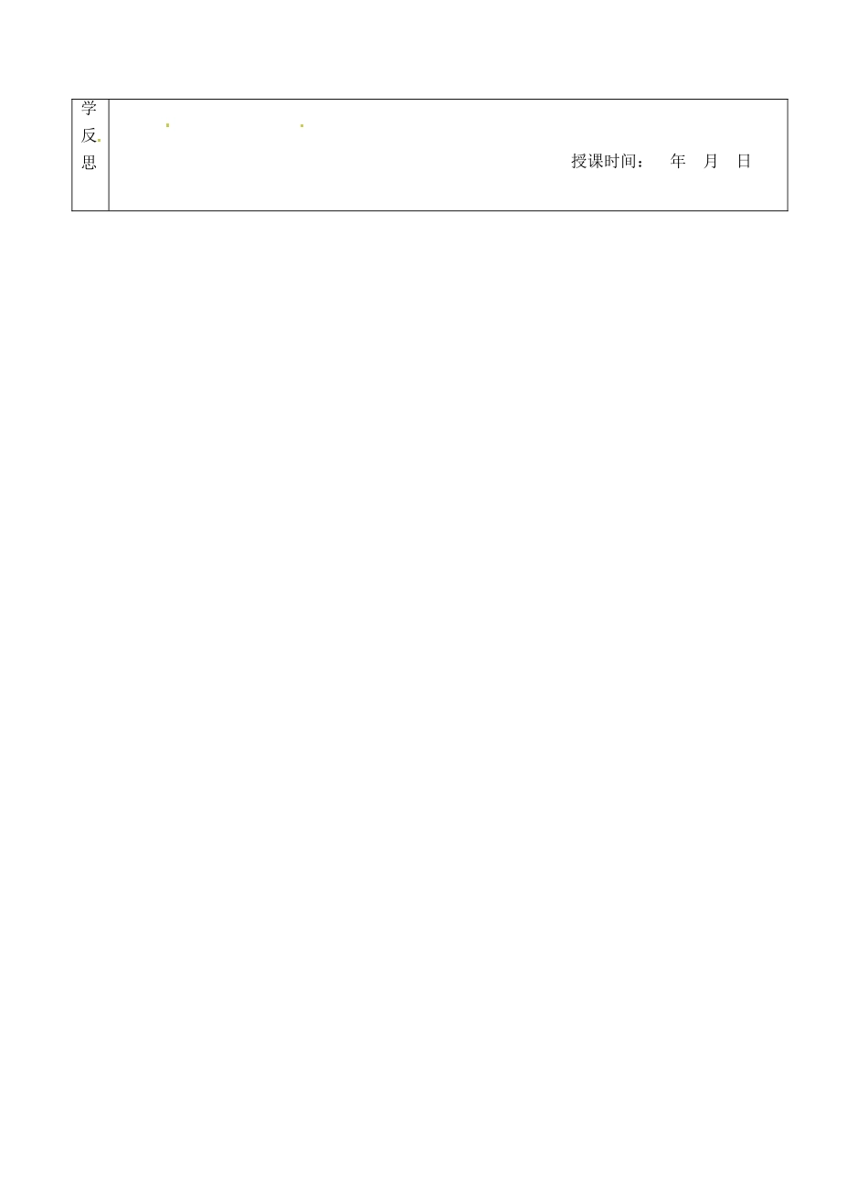 八年级语文下册 27 岳阳楼记教案1 新人教版-新人教版初中八年级下册语文教案_第3页