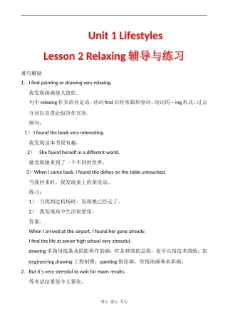 高中英语Unit 1 Lifestyles2教案北师大版必修一