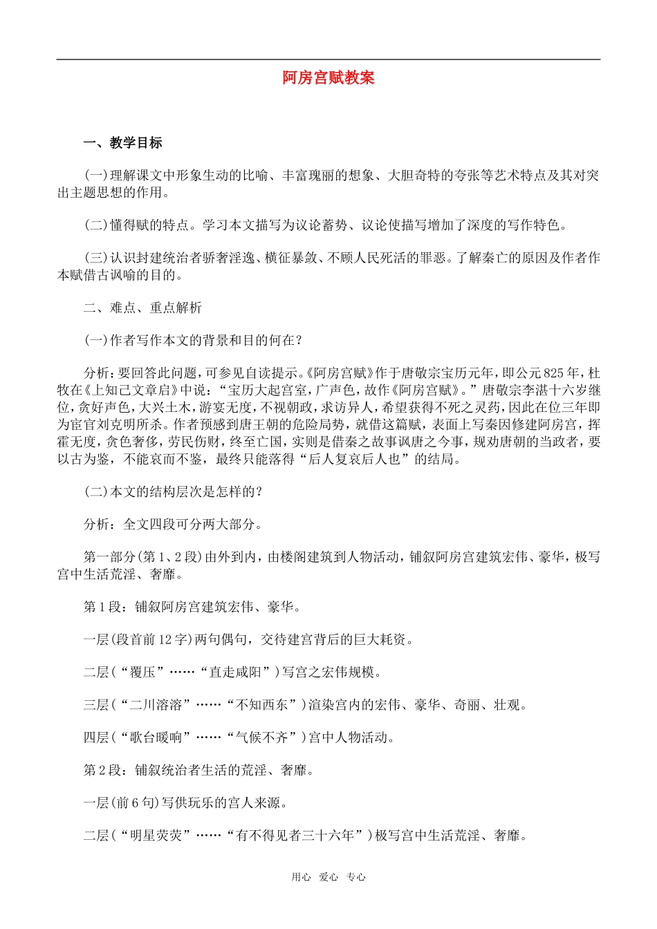 高一语文第二册22　阿房宫赋　教案2_第1页