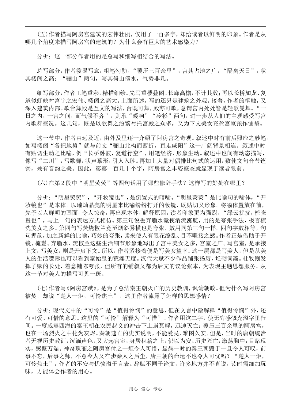 高一语文第二册22　阿房宫赋　教案2_第3页