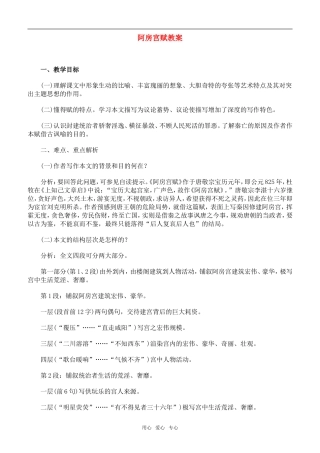 高一语文第二册22　阿房宫赋　教案2
