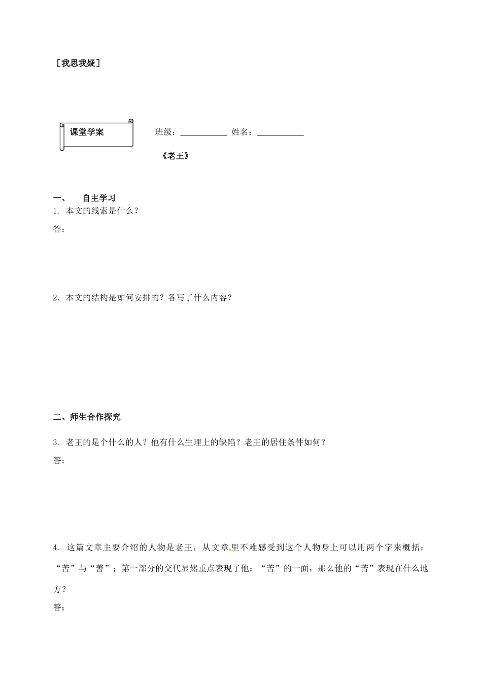 高一语文《老王》预习案 新人教版_第2页