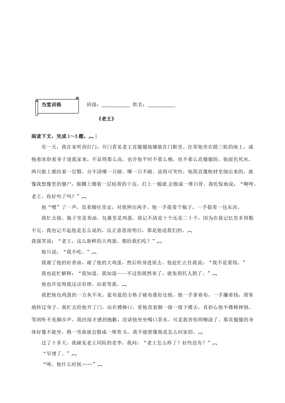 高一语文《老王》预习案 新人教版_第3页