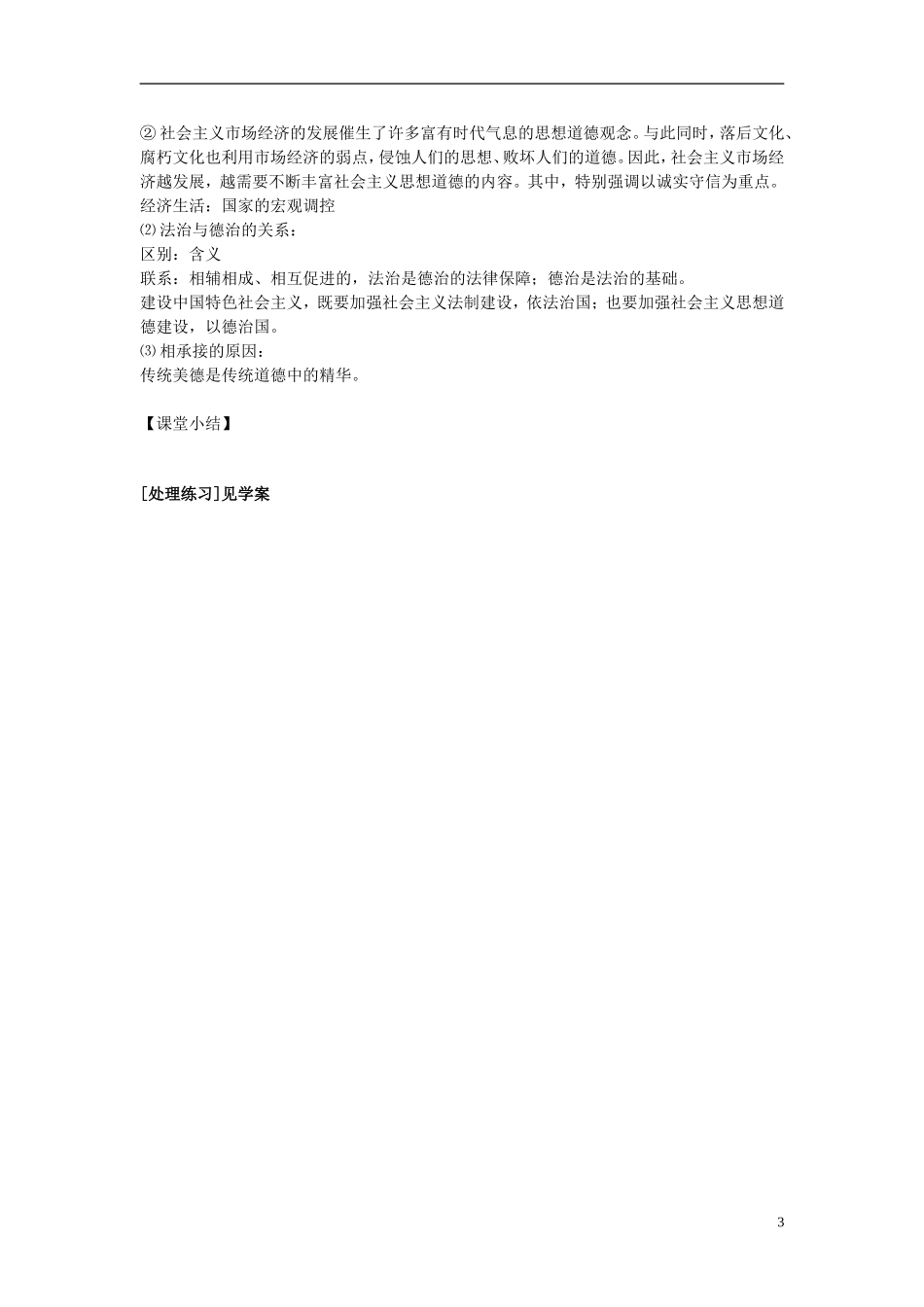 高中政治 加强思想道德建设》教案 新人教版必修3_第3页