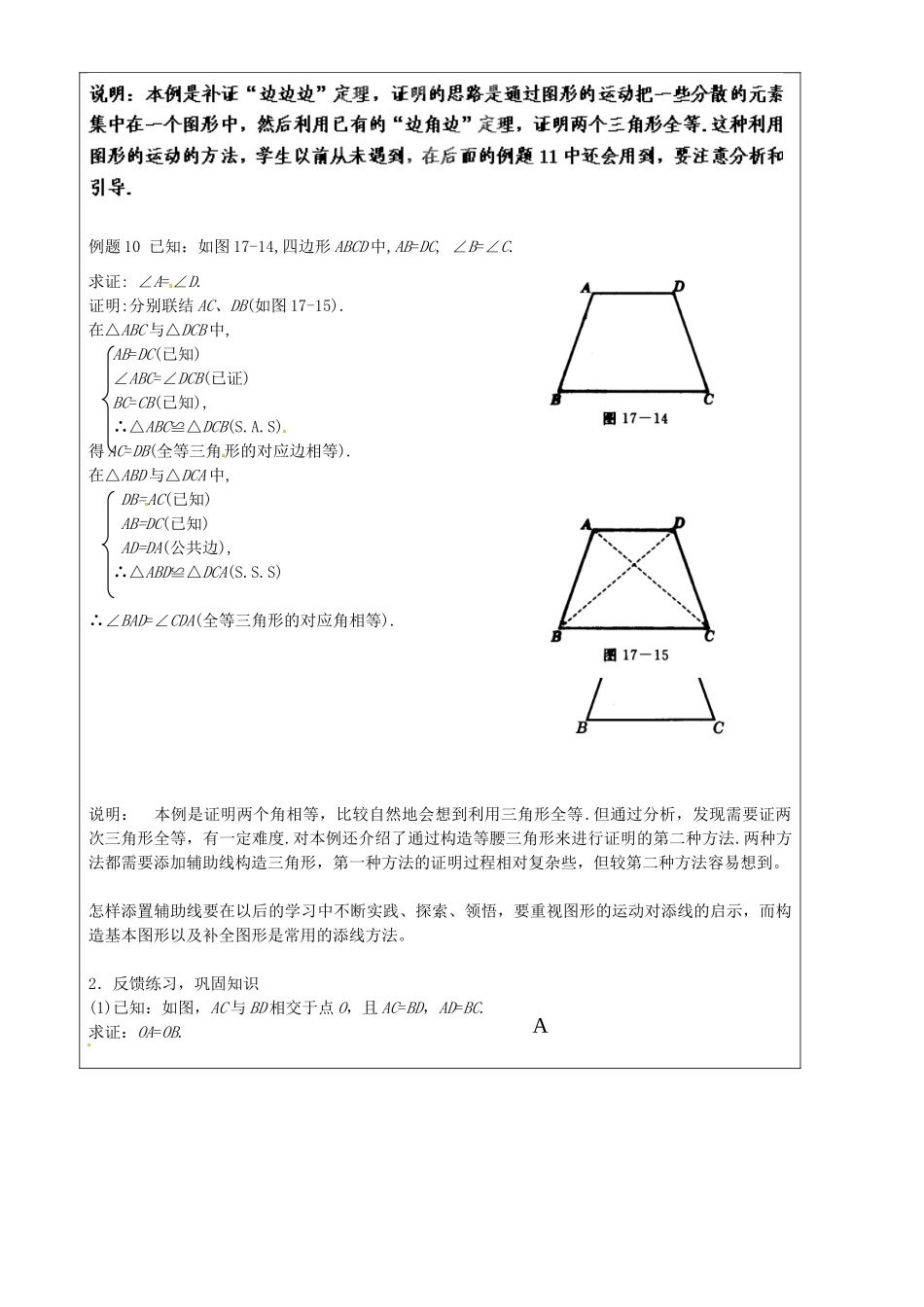 上海市罗泾中学八年级数学上册 19.2 证明举例（第3课时）教案 沪教版五四制_第2页
