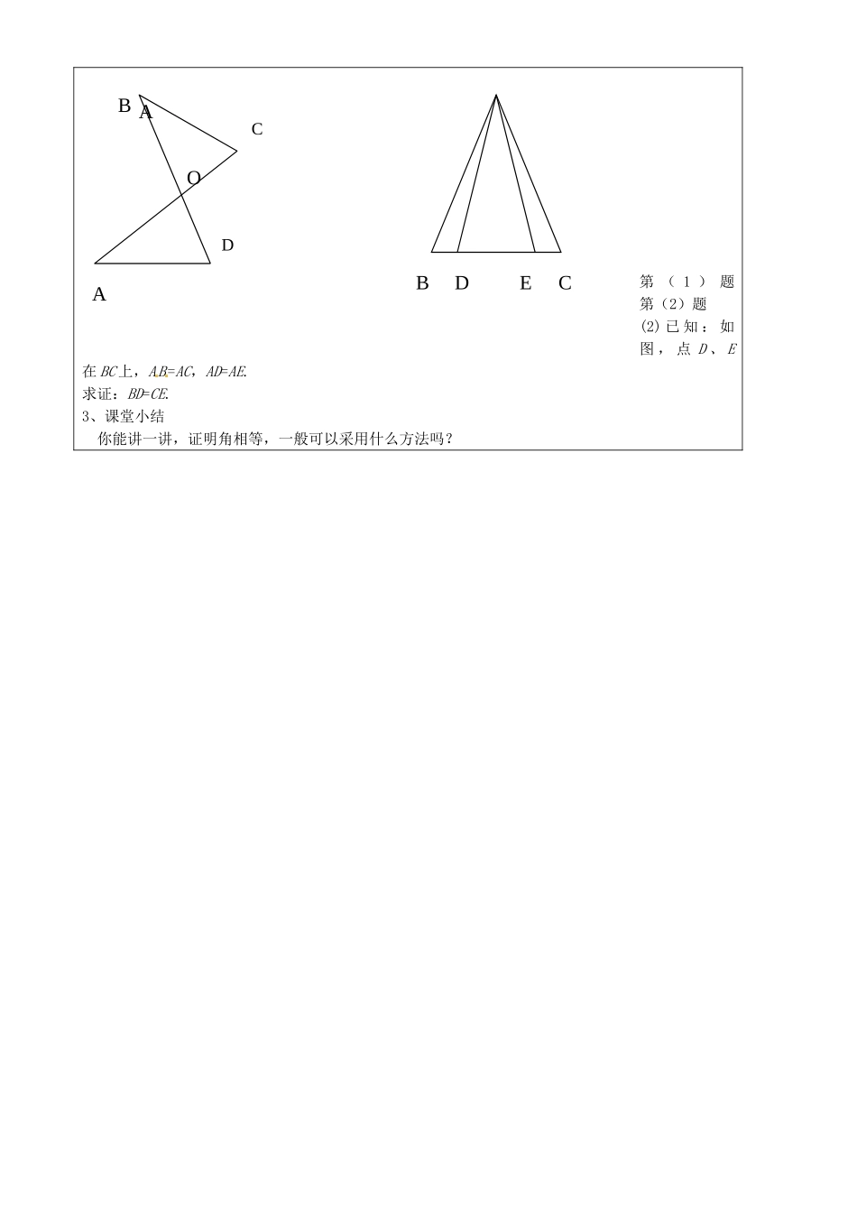 上海市罗泾中学八年级数学上册 19.2 证明举例（第3课时）教案 沪教版五四制_第3页
