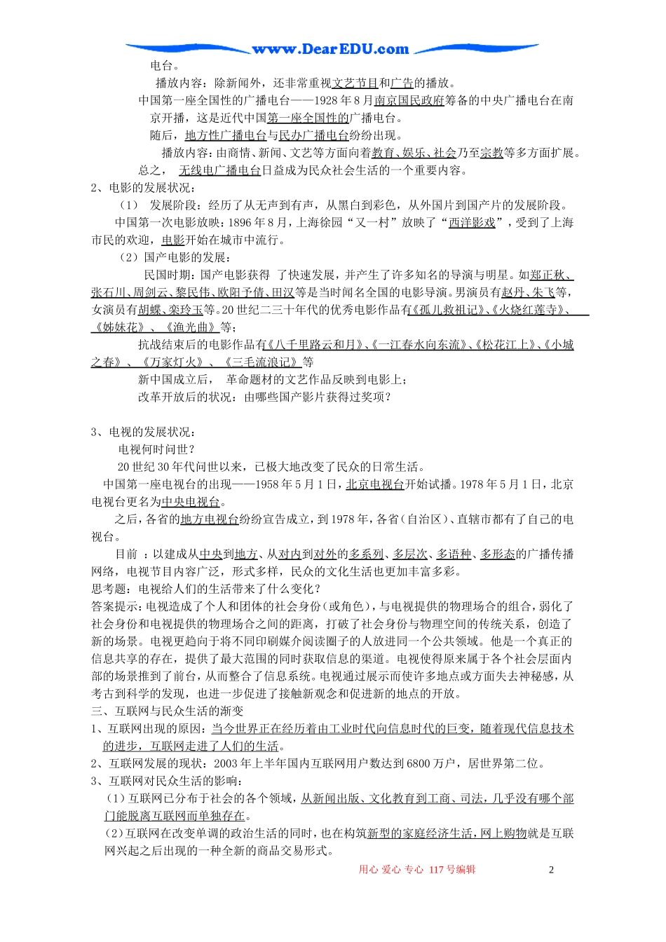 高一历史大众传播媒介的更新教案三 新课标 人民版 必修2   3_第2页